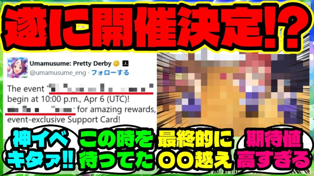 『グローバル版ウマ娘に“あの3兆人イベント”がついに登場へ！』まとめ 【ウマ娘 海外の反応】