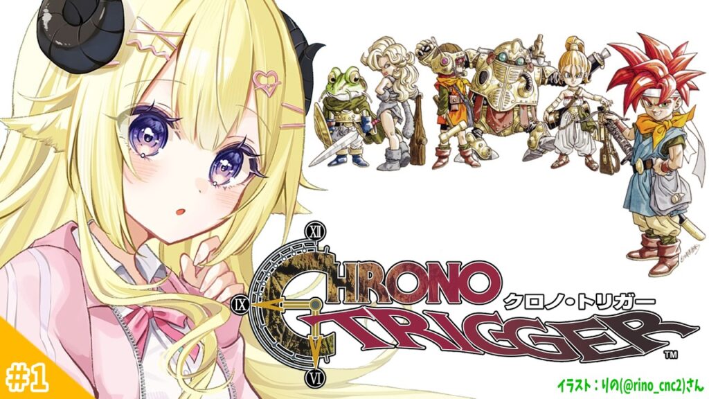 【 クロノ・トリガー 】完全初見！ついに名作に触れるひつじ... #1【角巻わため/ホロライブ４期生】※ネタバレあり