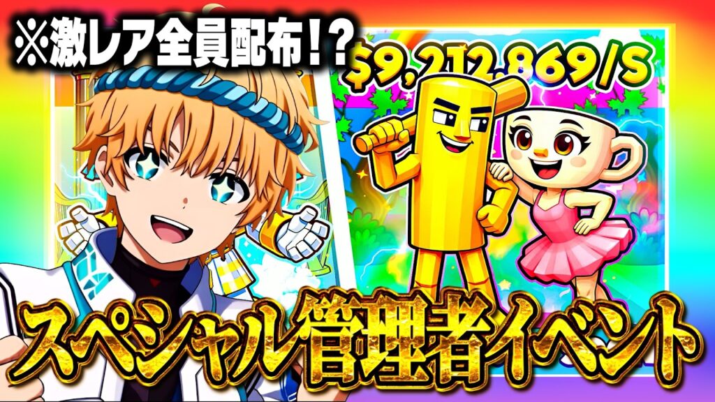 🔴スペシャル管理者イベントで奇跡を起こす配信！管理者のお詫びで激レア全員配布！？【ブレインロット】【フォートナイト】