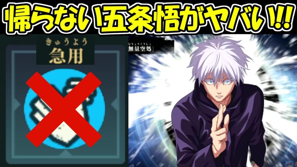 【ファンパレ】急用でも帰らない無量空処五条悟がヤバすぎた！！【呪術廻戦ファントムパレード】