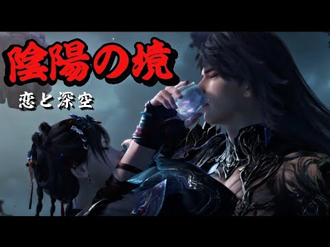 これは泣かずにはいられない！【恋と深空】　陰陽の境　全1～9話　フル　マヒル　(野島健児)　伝説　【思念】【期間限定】【LoveAndDeepSpace】４ｋ