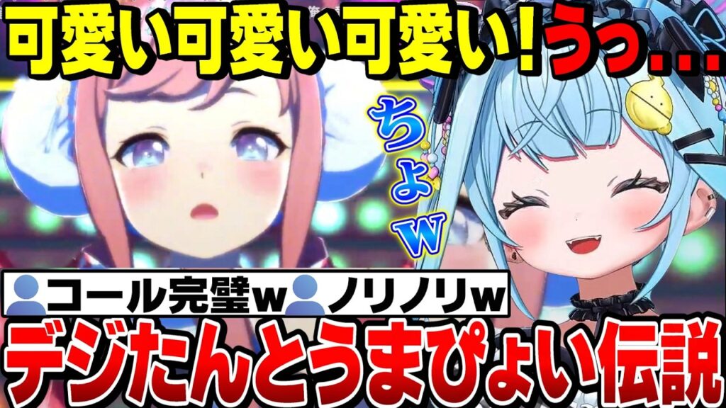 【面白反応まとめ】同志デジたんの育成完走！うまぴょい伝説でノリノリのすうちゃん【水宮枢切り抜き/ホロライブ切り抜き/FLOWGLOW/ウマ娘プリティーダービー】