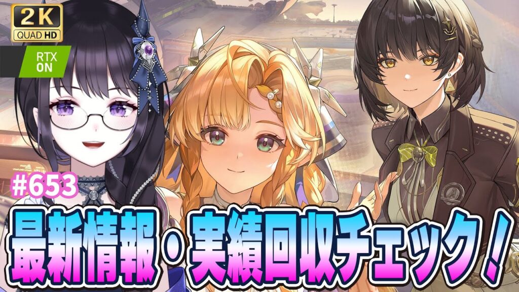 【#鳴潮】 Ver3.2前半も終盤!実績チェックと最新情報を見よう✨ / 2K1440p #653 【#Vtuber Yomi】 【#鳴潮】 Ver3.2前半も終盤!実績チェックと最新情報を見よう✨ / 2K1440p #653 【#Vtuber Yomi】