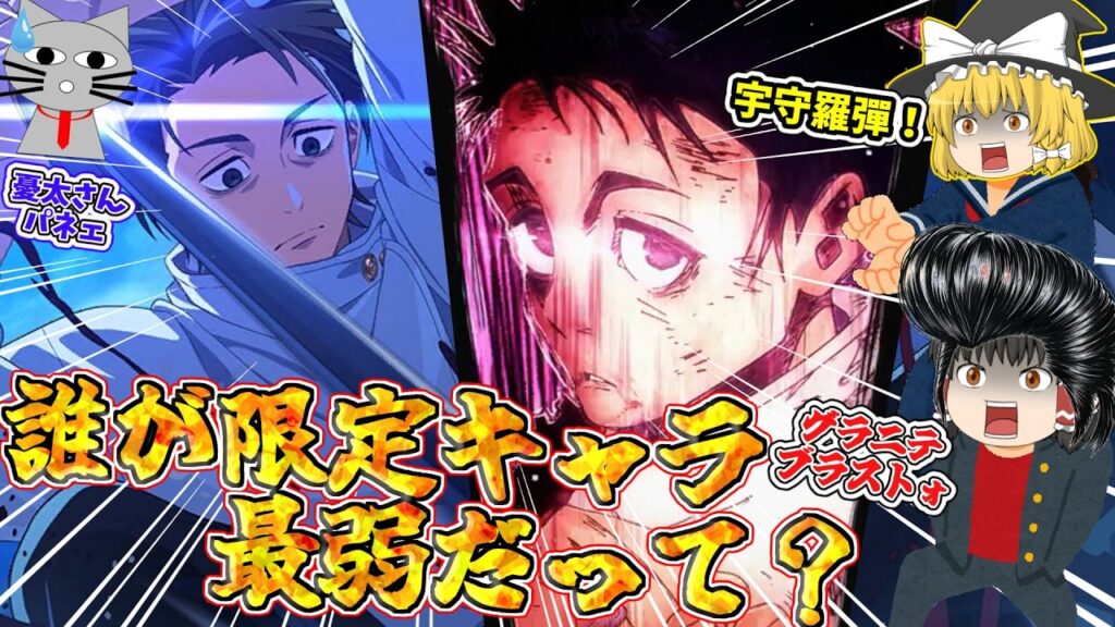 【ファンパレ】あ～ん？誰が限定キャラ最弱だって？？？【呪術廻戦ファントムパレード】