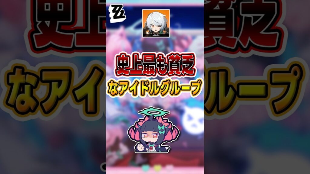 【#ゼンゼロ 】全然稼げない「妄想エンジェル」#shorts #ゼンレスゾーンゼロ #ZenlessZoneZero #fypシ゚viral #ZZZ #攻略 #ショート動画 #解説