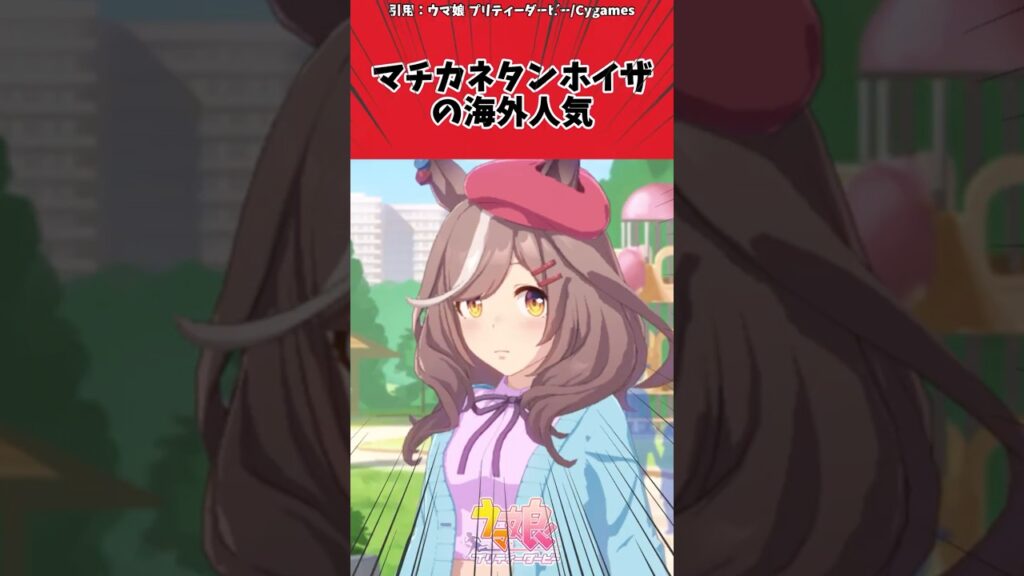 マチカネタンホイザの海外人気に対するトレーナーの反応【ウマ娘　まとめ】#shorts  #ウマ娘 #反応集 #ウマ娘プリティーダービー