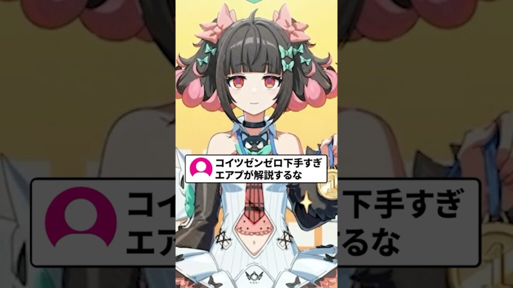 【ゼンゼロ】コイツゼンゼロ下手すぎ、エアプが解説するな【ゼンレスゾーンゼロ配信切り抜き・攻略・考察】【質問回答】【Vtuber】#short