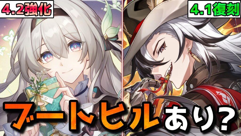 【崩壊スターレイル】ぶっちゃけブートヒルはホタルに比べてどうなの?引くなら凸必要?実戦比較あり 【崩壊スターレイル】ぶっちゃけブートヒルはホタルに比べてどうなの?引くなら凸必要?実戦比較あり