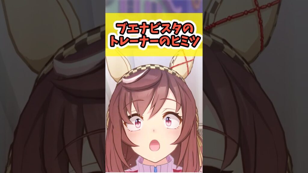 『ブエナビスタのトレーナーのヒミツ』に対するみんなの反応まとめ【ウマ娘】 #ウマ娘プリティーダービー #反応集