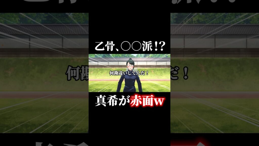 乙骨が語る「〇〇派」の真相…真希のガチ照れが可愛すぎる件w #shorts #ファンパレ #呪術廻戦 #呪術廻戦ファントムパレード #禪院真希 #乙骨憂太