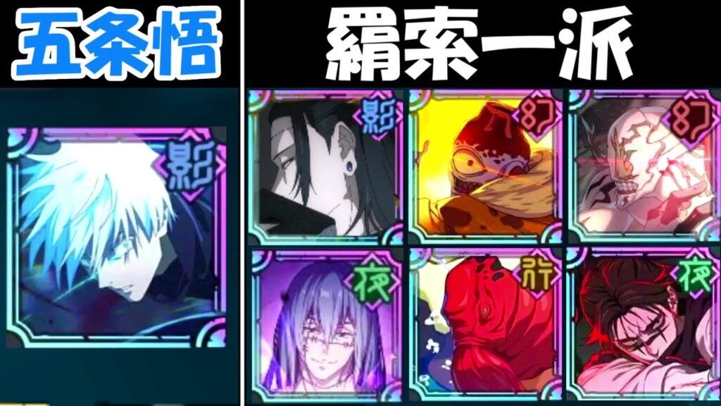 【ファンパレ】0.2秒五条悟vs羂索一派！！どっちが勝つ！？【呪術廻戦ファントムパレード】