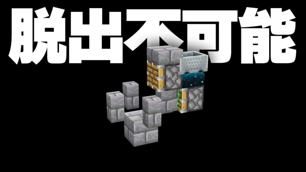 【マイクラ】脱出不可能な最小の牢屋を作った！【#V鯖ハードコア】