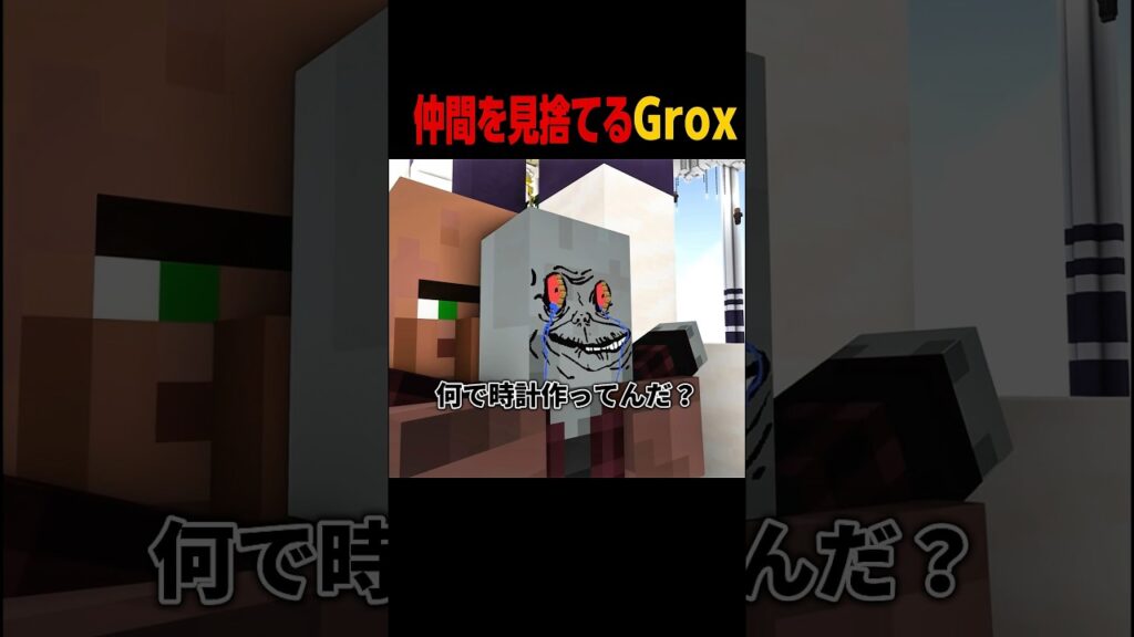 グロックスの鳴き声癖になる#マイクラ #マインクラフト #minecraft #グロックス #grox #shorts