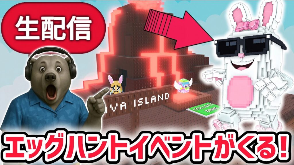 【アプデ】ブレインロットを盗むアプデ待ち生放送!「エッグハントイベント」や課金限定の激レアAIモンスター「ボッピン・バニー」がくる!【AIモンスター/ロブロックス/ROBLOX】 【アプデ】ブレインロットを盗むアプデ待ち生放送!「エッグハントイベント」や課金限定の激レアAIモンスター「ボッピン・バニー」がくる!【AIモンスター/ロブロックス/ROBLOX】