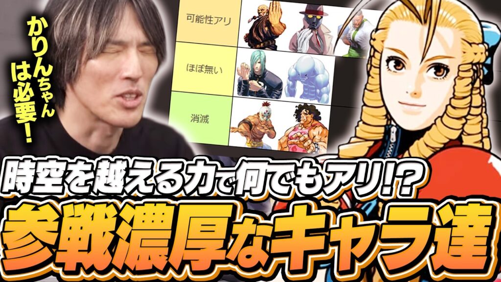 【スト6】Year4以降に参戦しそうなキャラクターを考えるマゴ