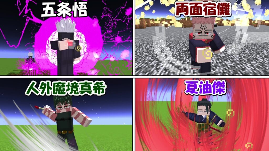 【Minecraft】大量大型アプデした呪術廻戦MODが凄すぎる！！