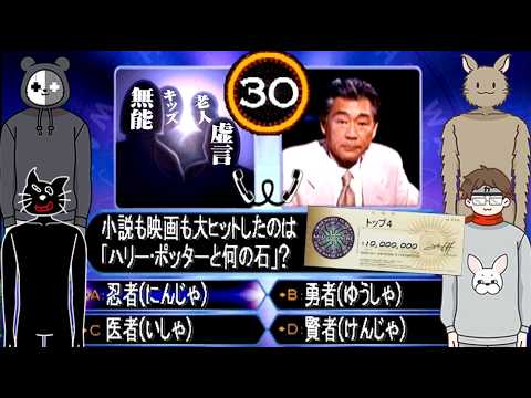 4人で本気で協力して4000万円取りに行く『クイズ$ミリオネア』