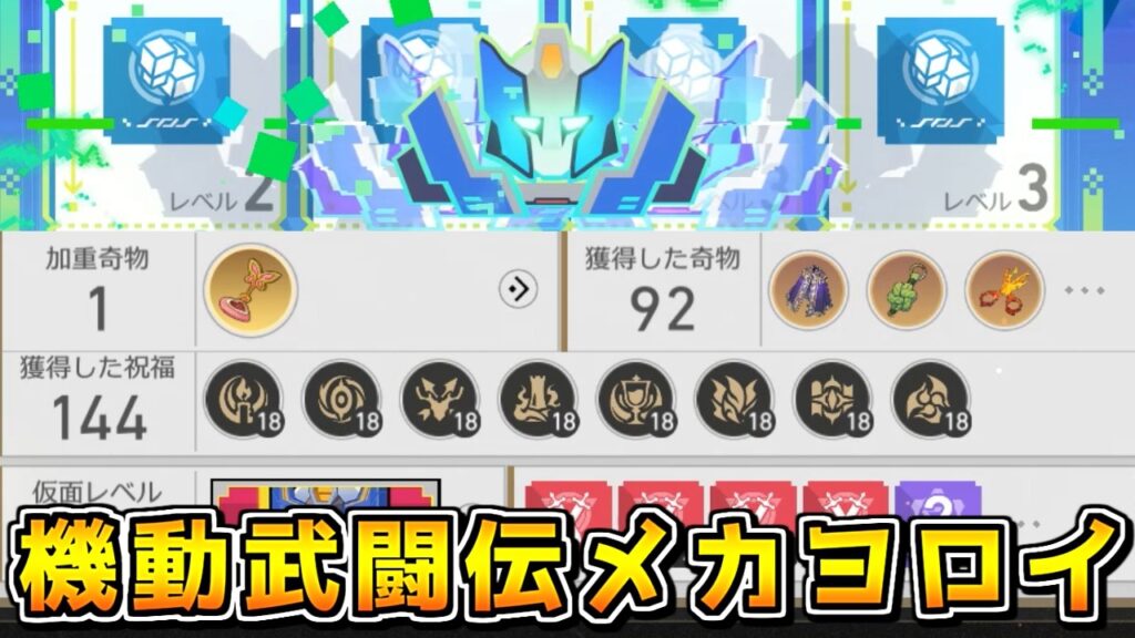 【スタレ】メカヨロイで上振れ最強データ作る方法知ってる？【崩壊スターレイル】【ゆっくり実況】