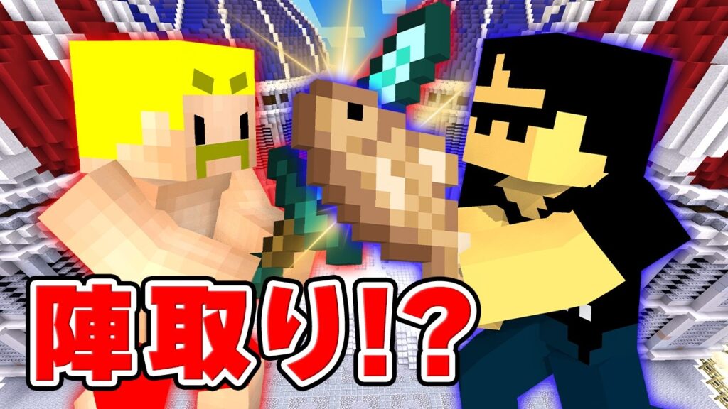 スキルを使いこなせ！陣取りガチバトル！【マイクラ】