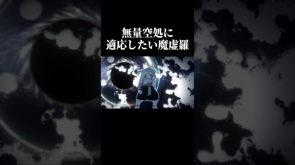 【ファンパレ】無量空処に適応するマコよ!#呪術廻戦 #五条悟 #ファンパレ #jjkgame #shorts 【ファンパレ】無量空処に適応するマコよ!#呪術廻戦 #五条悟 #ファンパレ #jjkgame #shorts