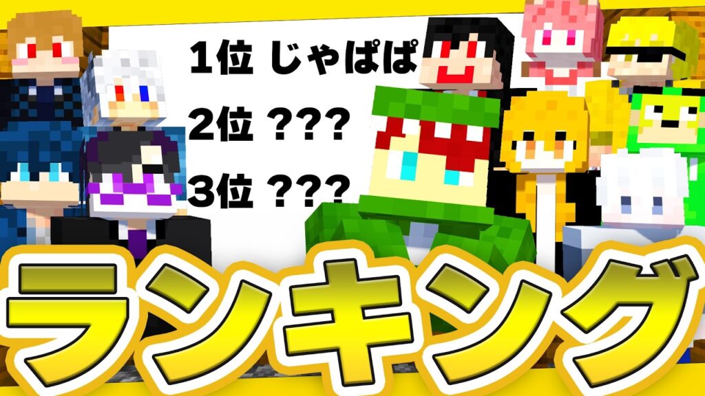 1位は誰だ？からぴちランキング展覧会