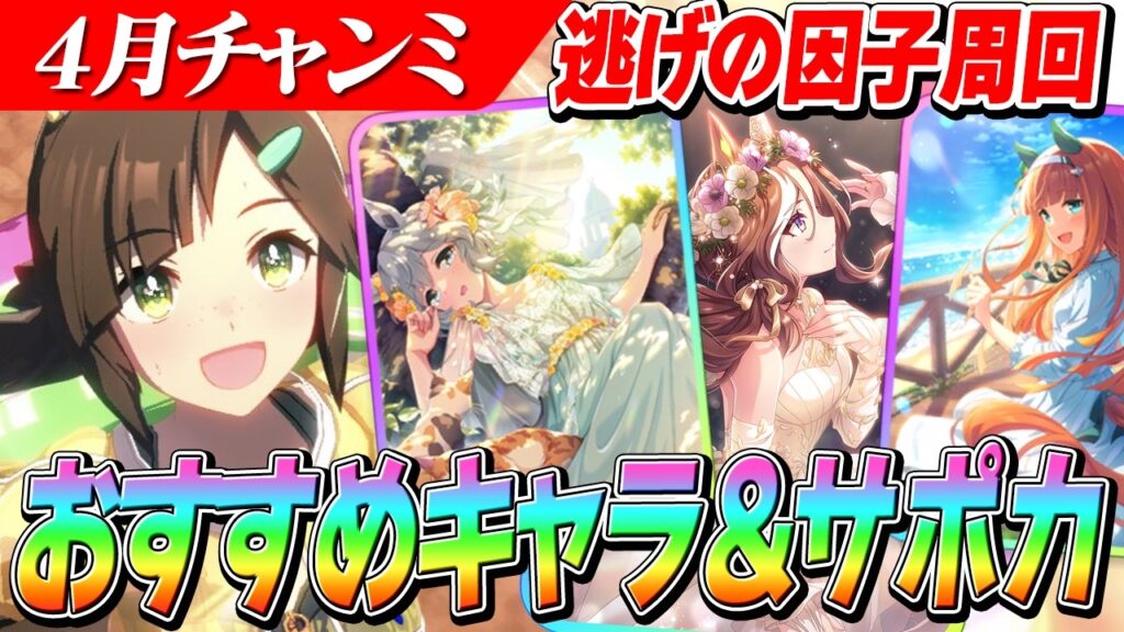 【ウマ娘】島アイネスが超優秀!4月DIRTチャンミ『BCクラシック』逃げの因子周回でおすすめのキャラ&サポカ紹介 【ウマ娘】島アイネスが超優秀!4月DIRTチャンミ『BCクラシック』逃げの因子周回でおすすめのキャラ&サポカ紹介