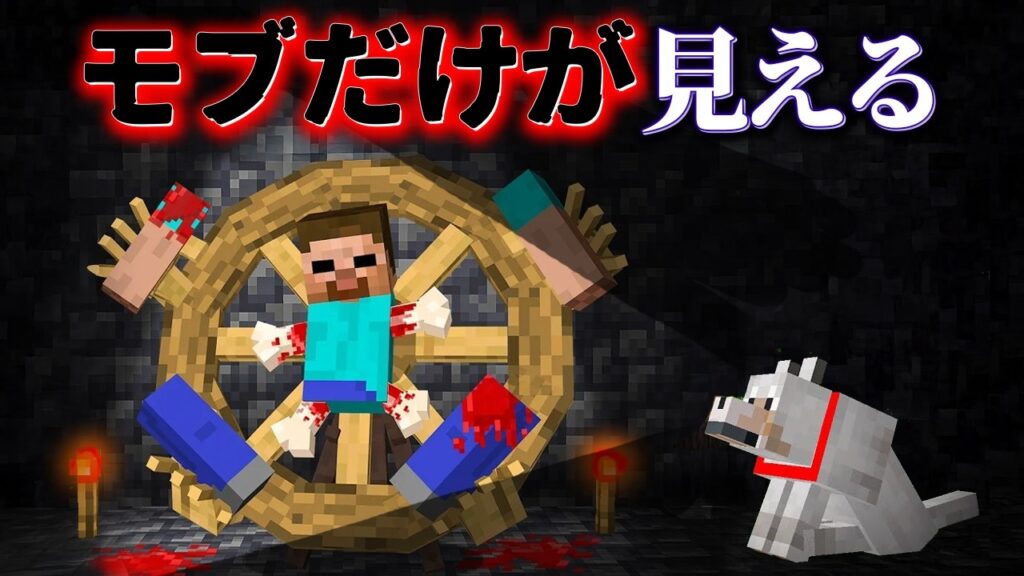 "モブだけが見える秘密"の『マイクラ都市伝説』を検証した結果・・【まいくら,マインクラフト,解説,都市伝説,】