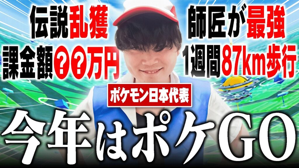 【驚愕】日本代表いろは、『ポケモンGO』への情熱が異次元すぎた。