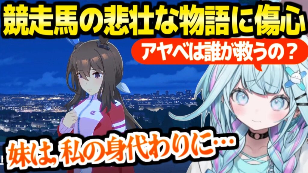 【ウマ娘】アドマイヤベガの史実に基づく物語に傷心のすう「応援できなくなってきた」【ホロライブ 切り抜き/水宮枢】