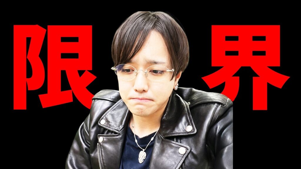 正直もう限界です 正直もう限界です