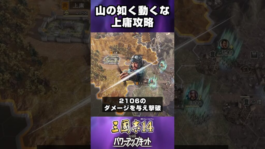 山のごとく動くな、上庸攻略【三國志14PK/VOICEVOX/ゲーム実況】 山のごとく動くな、上庸攻略【三國志14PK/VOICEVOX/ゲーム実況】