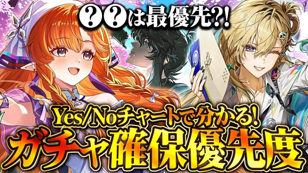 【鳴潮】〇〇は最優先で確保!?「Ver3.2ガチャ確保優先度」★Yes/Noチャートやデータで分かる!現在の評価から凸/モチーフ優先度まで徹底解説!ザンニーは〇凸最新級に!?【WuWa/めいちょう】 【鳴潮】〇〇は最優先で確保!?「Ver3.2ガチャ確保優先度」★Yes/Noチャートやデータで分かる!現在の評価から凸/モチーフ優先度まで徹底解説!ザンニーは〇凸最新級に!?【WuWa/めいちょう】