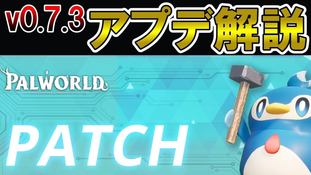【v0.7.3】設計図が手持ちに無くても使えるように！＆浮かせ建築グリッチ修正【パルワールド/palworld】