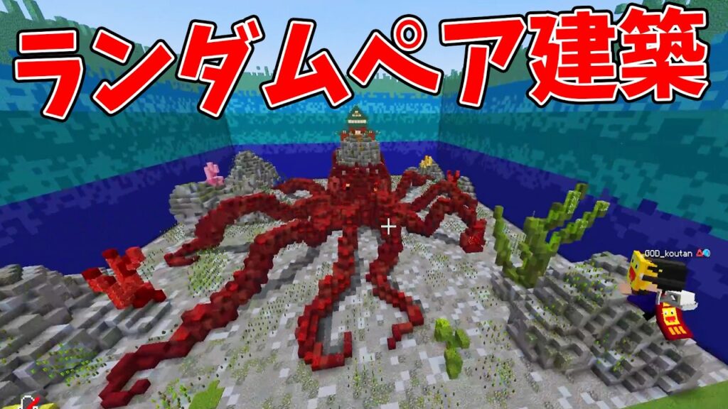 ランダムな2人に建築をさせたら神建築が連発すぎた – マインクラフト【KUN】 ランダムな2人に建築をさせたら神建築が連発すぎた - マインクラフト【KUN】