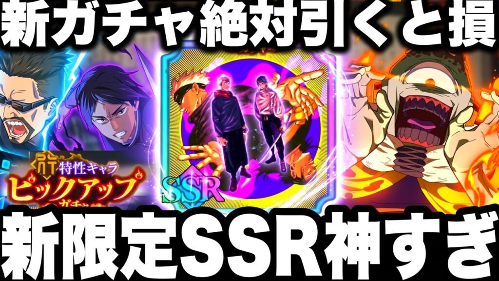 新限定SSR決定！神すぎるw新ガチャ絶対引くと損…新漏瑚幻境戦負けました…強すぎた【ファンパレ】【呪術廻戦ファントムパレード】
