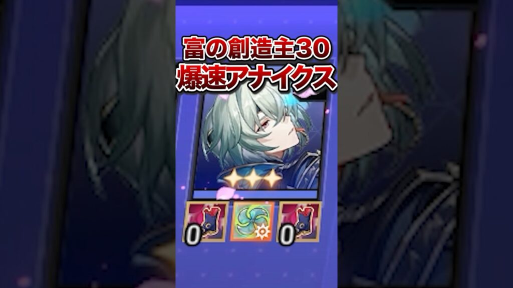 【崩壊：スターレイル】爆速アナイクスを全体攻撃MAXで使ってみた！！【Honkai: Star Rail】