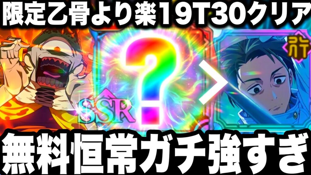 無料恒常なのに乙骨より楽w SS30評価19ターンクリア強すぎたw最強恒常パーティ幻境戦漏瑚【ファンパレ】【呪術廻戦ファントムパレード】