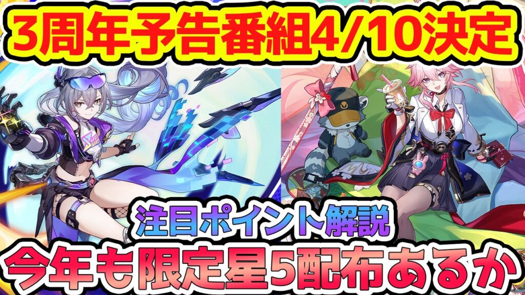 【崩壊スターレイル】3周年配布情報と銀狼・緋英情報来る4.2予告番組注目ポイント!4/10金曜日20:30に決定!星玉コードなど見逃し注意!【崩スタ/スタレ】※リークなし 【崩壊スターレイル】3周年配布情報と銀狼・緋英情報来る4.2予告番組注目ポイント!4/10金曜日20:30に決定!星玉コードなど見逃し注意!【崩スタ/スタレ】※リークなし
