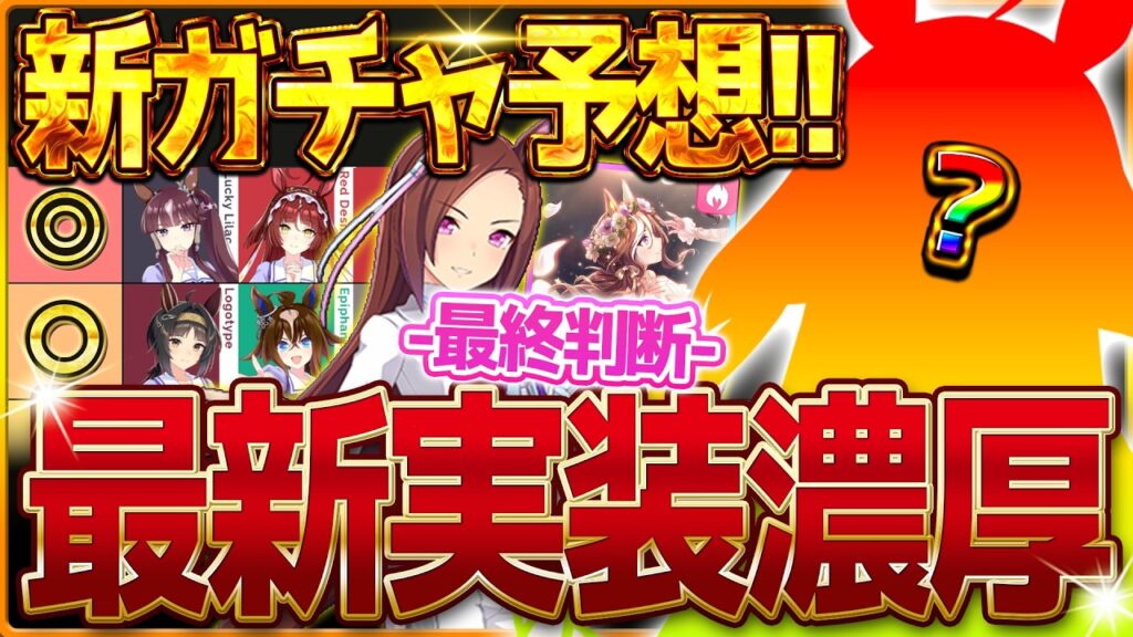【ウマ娘】次回新ガチャ予想!!4月はかなり読みにくい時期!?短距離最強枠のダンスバクシンを引くべきか最終判断!!新衣装ガチャ/SSRデアリングハート/タクト/最終判断/微無課金勢【4月ガチャ更新予想】 【ウマ娘】次回新ガチャ予想!!4月はかなり読みにくい時期!?短距離最強枠のダンスバクシンを引くべきか最終判断!!新衣装ガチャ/SSRデアリングハート/タクト/最終判断/微無課金勢【4月ガチャ更新予想】
