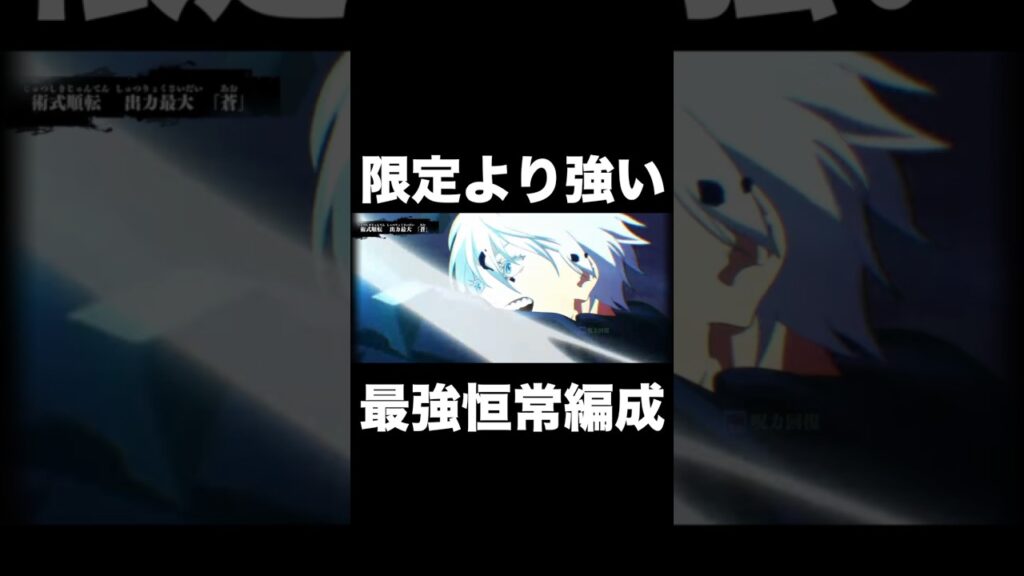 限定より強い恒常キャラ【ファンパレ】【呪術廻戦ファントムパレード】