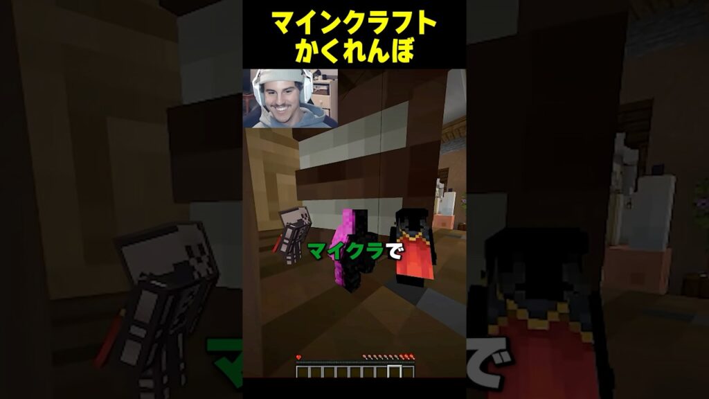 マインクラフトでかくれんぼをするダクアビス #shorts  #マインクラフト #マイクラ