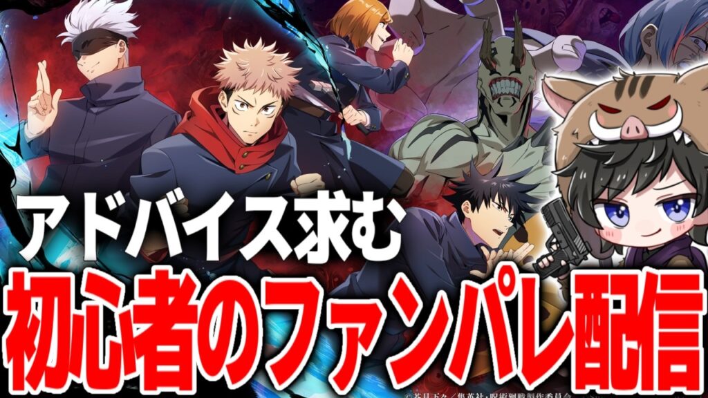 【ファンパレ】幻境戦やって配布チケットで学長当てます！初見さん歓迎【呪術廻戦ファントムパレード】#ファンパレ #呪術廻戦