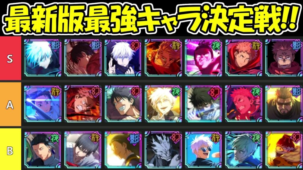 【ファンパレ】最新版最強キャラ決定戦！！【呪術廻戦ファントムパレード】