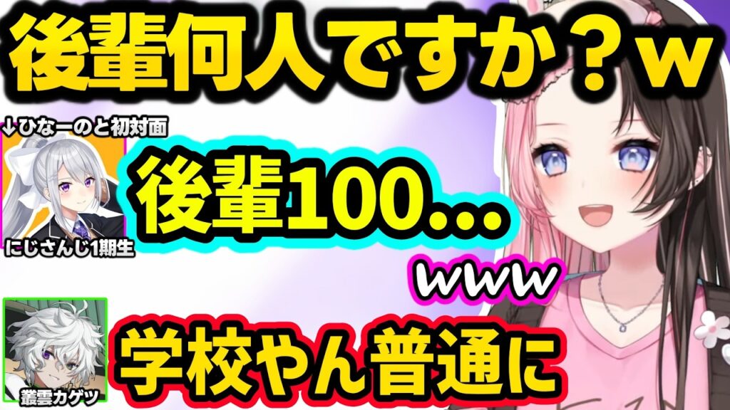 カゲツの「おい、でろーん」発言や樋口楓の後輩の多さに爆笑、叢雲カゲツの現実を知って幻滅しちゃうひなーのｗｗ【橘ひなの/樋口楓/叢雲カゲツ/ぶいすぽ/にじさんじ】