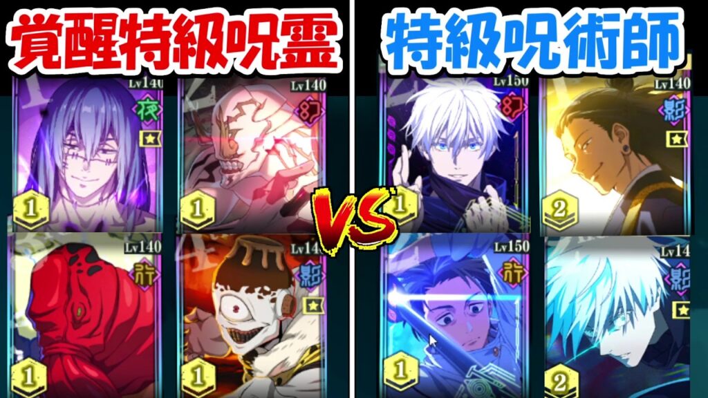 【ファンパレ】特級呪霊編成vs特級呪術師編成！！どっちが勝つ！？【呪術廻戦ファントムパレード】