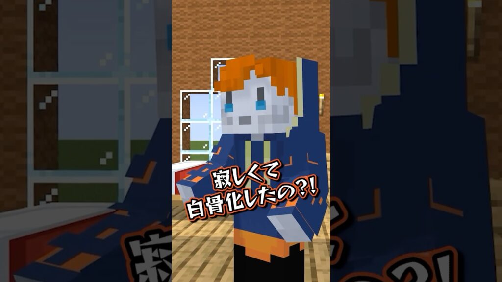 さみしがりや過ぎるパパ 　 #マイクラ #マイクラアニメ #shorts