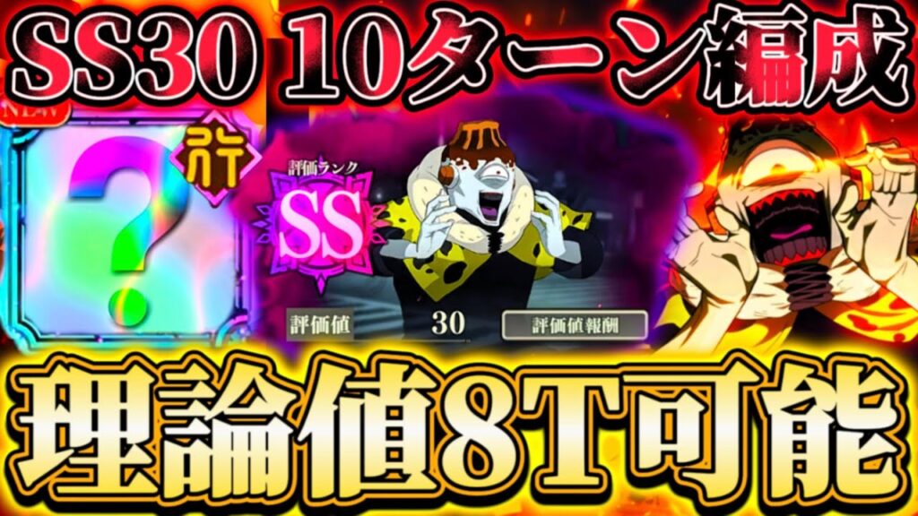 【SS30漏瑚】HP1億級...凸数次第で理論値8ターンは可能...SS30-10ターン突破編成 やはりあの行アタッカーが化物級【遊び端末】【呪術廻戦ファントムパレード】
