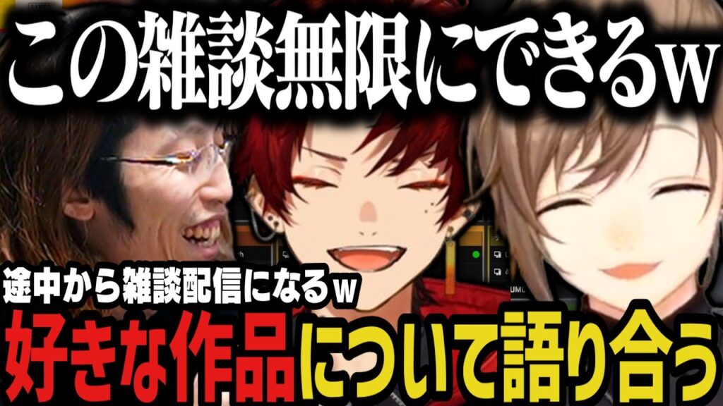 【まとめ】VCC中に好きなアニメ・漫画・映画について語り合う3人www【にじさんじ切り抜き/叶/柊ツルギ/釈迦/VCC APEX】 【まとめ】VCC中に好きなアニメ・漫画・映画について語り合う3人www【にじさんじ切り抜き/叶/柊ツルギ/釈迦/VCC APEX】