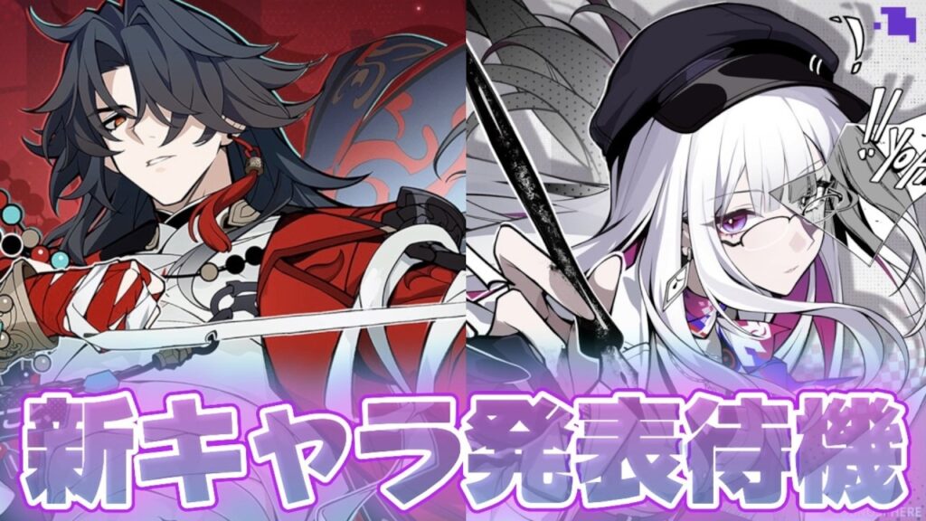 【#崩壊スターレイル 】13時新キャラ発表待機するぞおおおおおお！！！！！【概要欄読んでね】