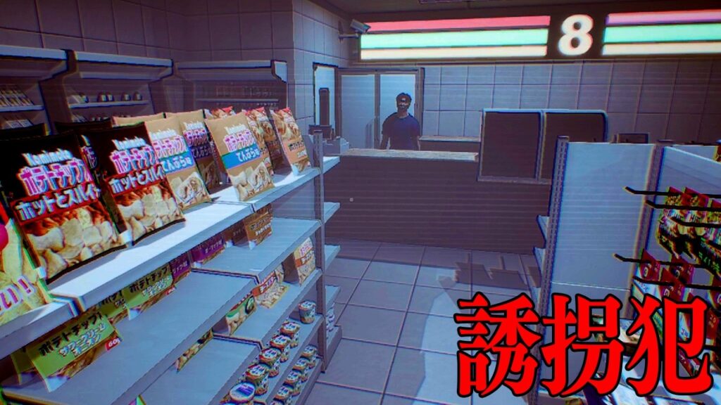 ニュースになった誘拐事件が題材のホラーゲームが色々と変すぎる【At Night: The Student】